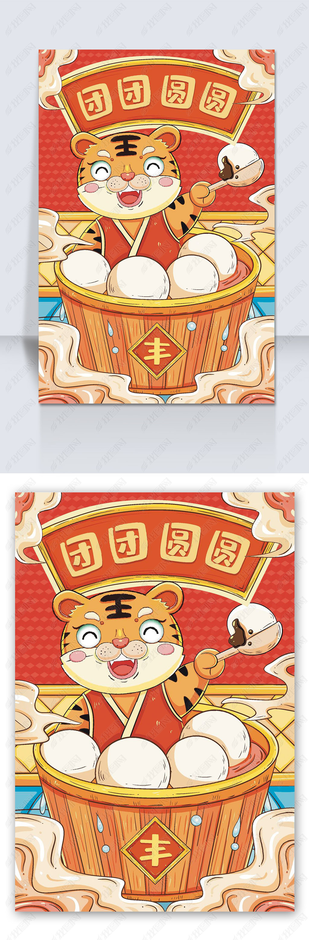 原创2022年虎年团团圆圆版权可商用