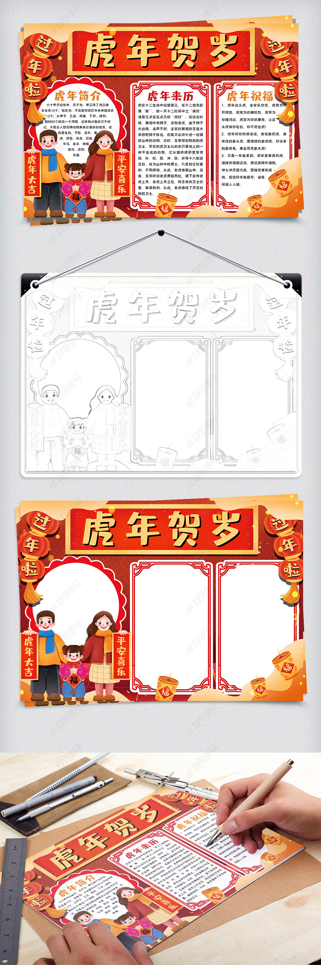原创虎年贺岁手抄报小报模板版权可商用