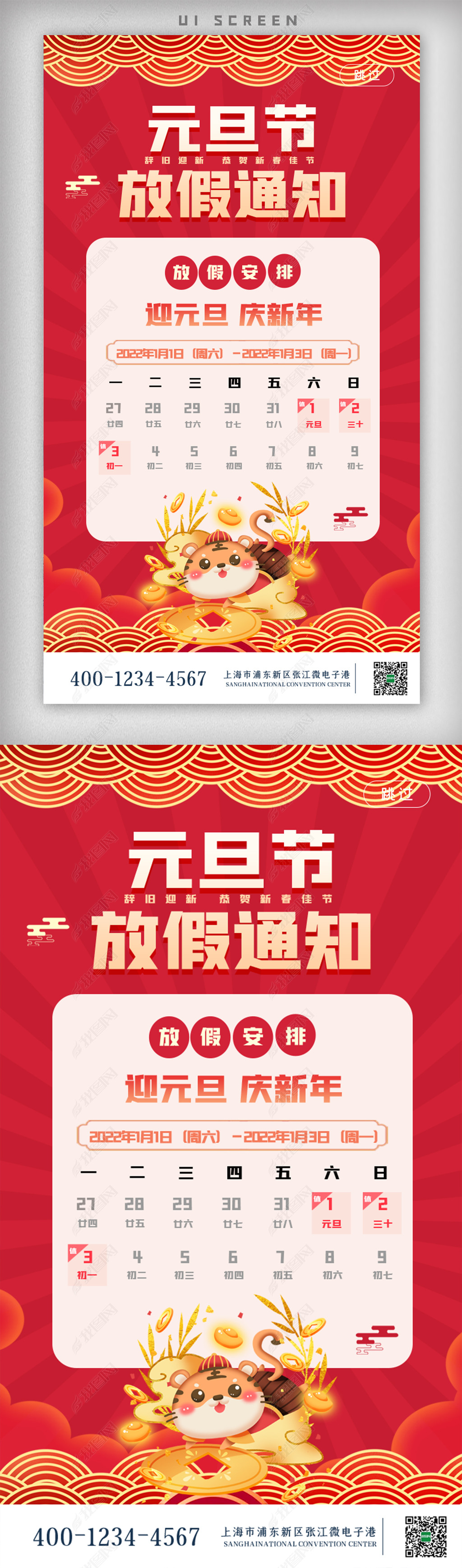 2022年元旦休哪三天_元旦休息天如何安排的_元旦休息几天2023