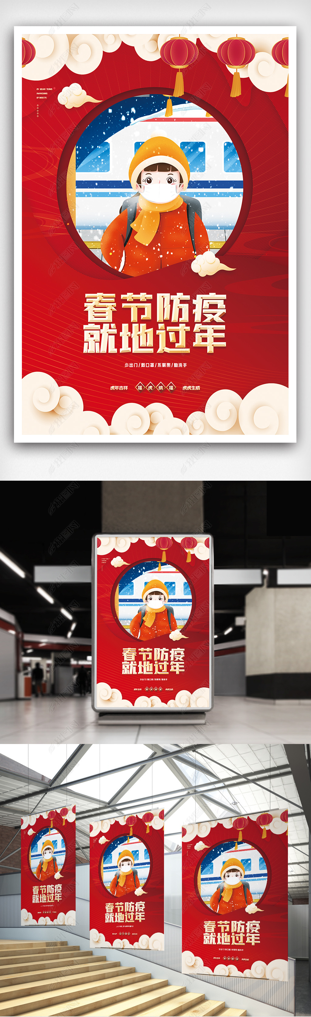 原创春节插画风格就地过年宣传海报版权可商用
