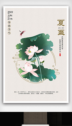创意中国风二十四节气海报夏至海报展板设计