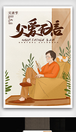 手绘卡通父亲节海报中国风父亲节背景板设计