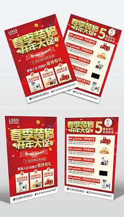 红色喜庆春季装修开年大促店铺活动促销宣传单折页