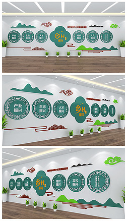 乡村振兴农村文化背景墙设计