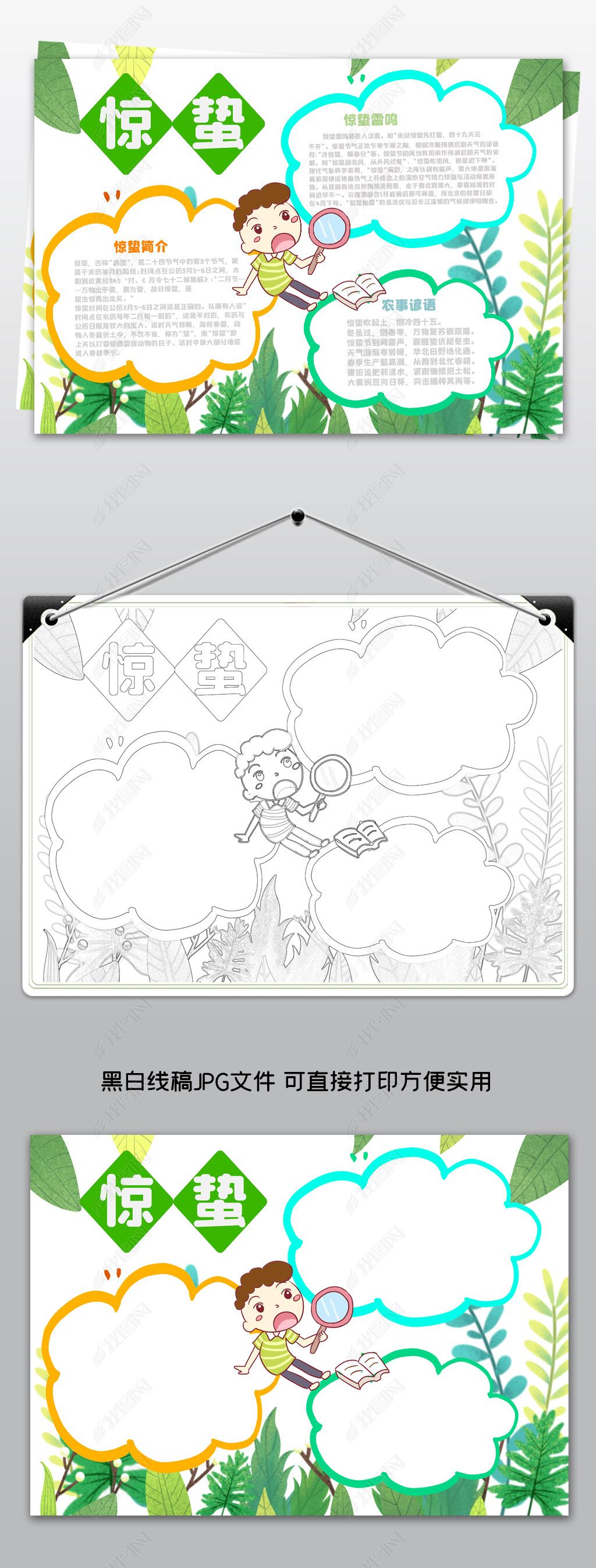 原创惊蛰手抄报二十四节气惊蛰节气宣传手抄报设计模板-版权可商用