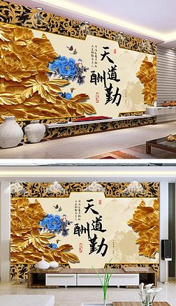 木雕牡丹图电视背景墙