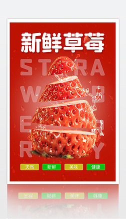 创意草莓切开效果图水花飞溅水果草莓促销海报设计