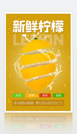 创意切开的黄柠檬特效图水花飞溅水果柠檬促销海报