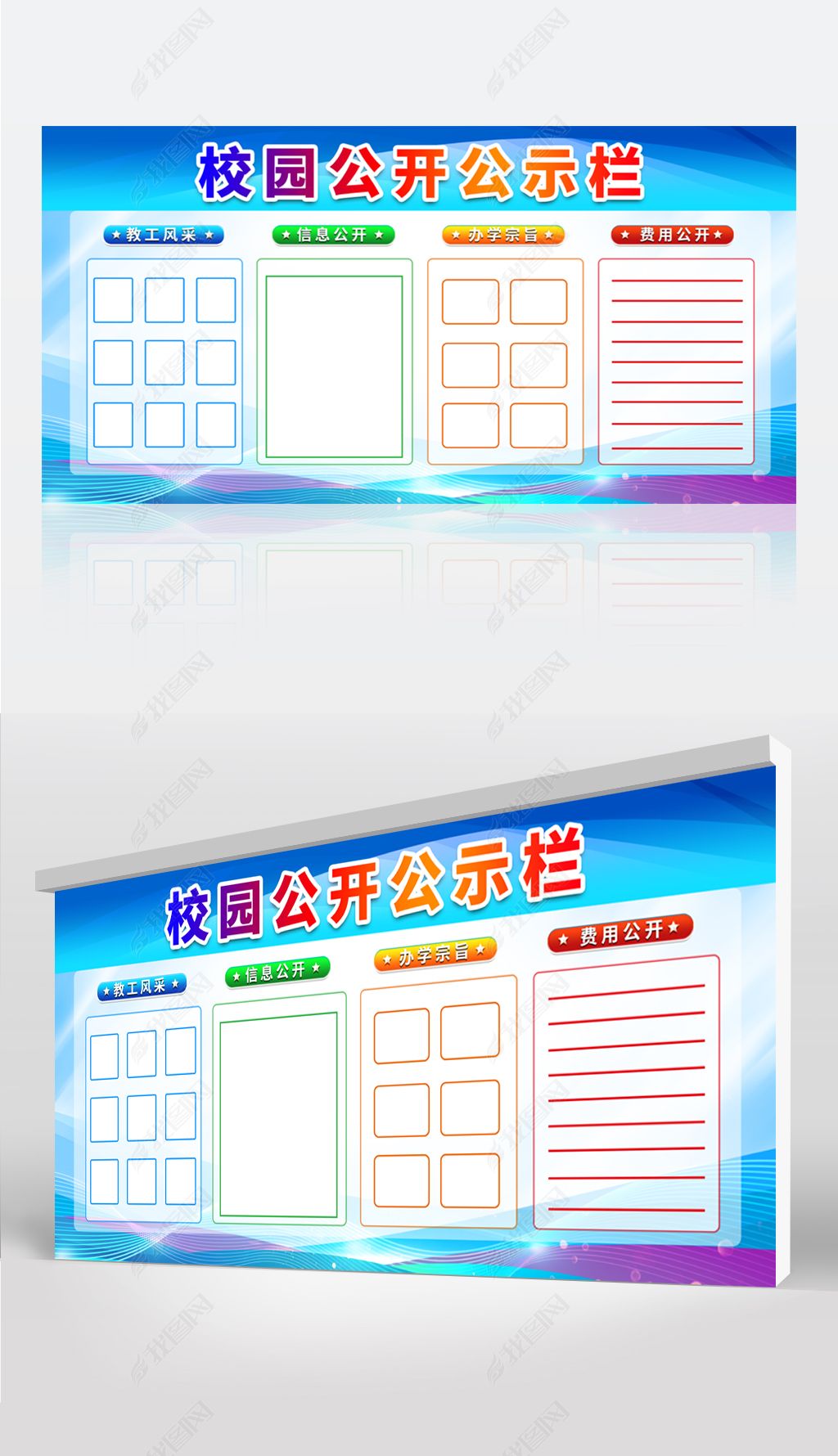 幼儿园校园公示栏公开栏公告栏展板宣传栏设计下载-编号28707163-学校