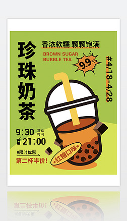 原创绿色珍珠奶茶餐饮扁平风格插画饮品海报