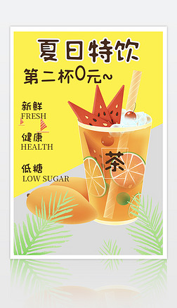 夏日特饮奶茶海报设计图片美食海报餐饮海报
