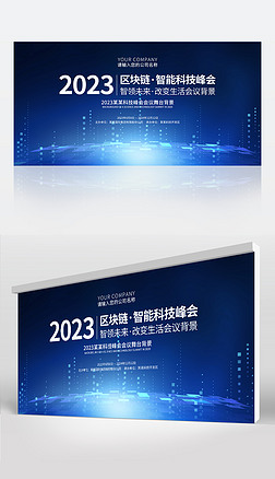 蓝色2023创意时尚互联网峰会会议背景