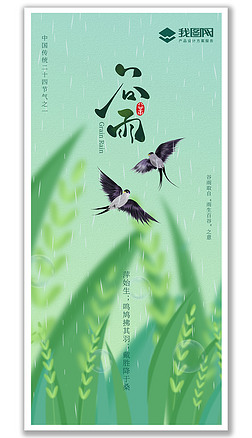 简约中国风24节气谷雨海报