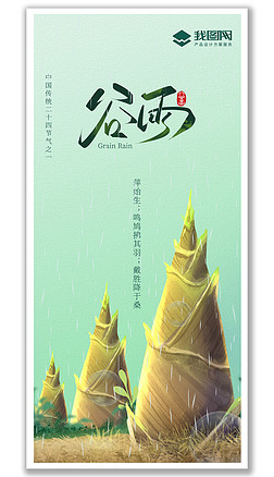 简约中国风24节气谷雨海报