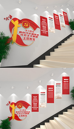 新时代中国特色社会主义思想党建楼梯文化墙