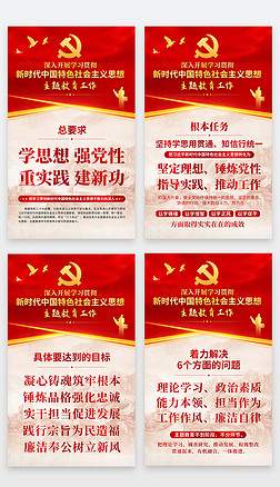 深入学习贯彻开展中国特色社会主义思想主题教育海报