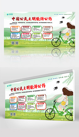绿色清新文明旅游公约公益宣传海报保护环境背景展板