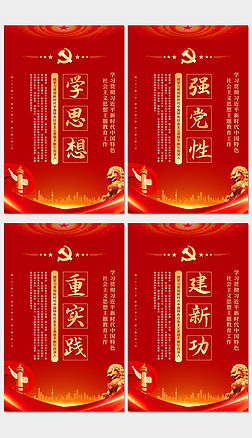 学习贯彻中国特色社会主义思想主题教育工作标语海报