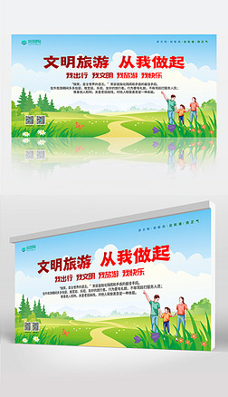 文明旅游公约公益宣传海报保护环境背景展板