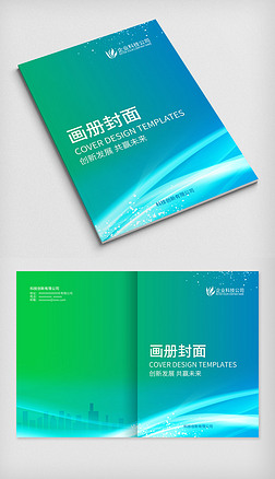 绿色企业科技宣传画册封面封皮员工手册模板
