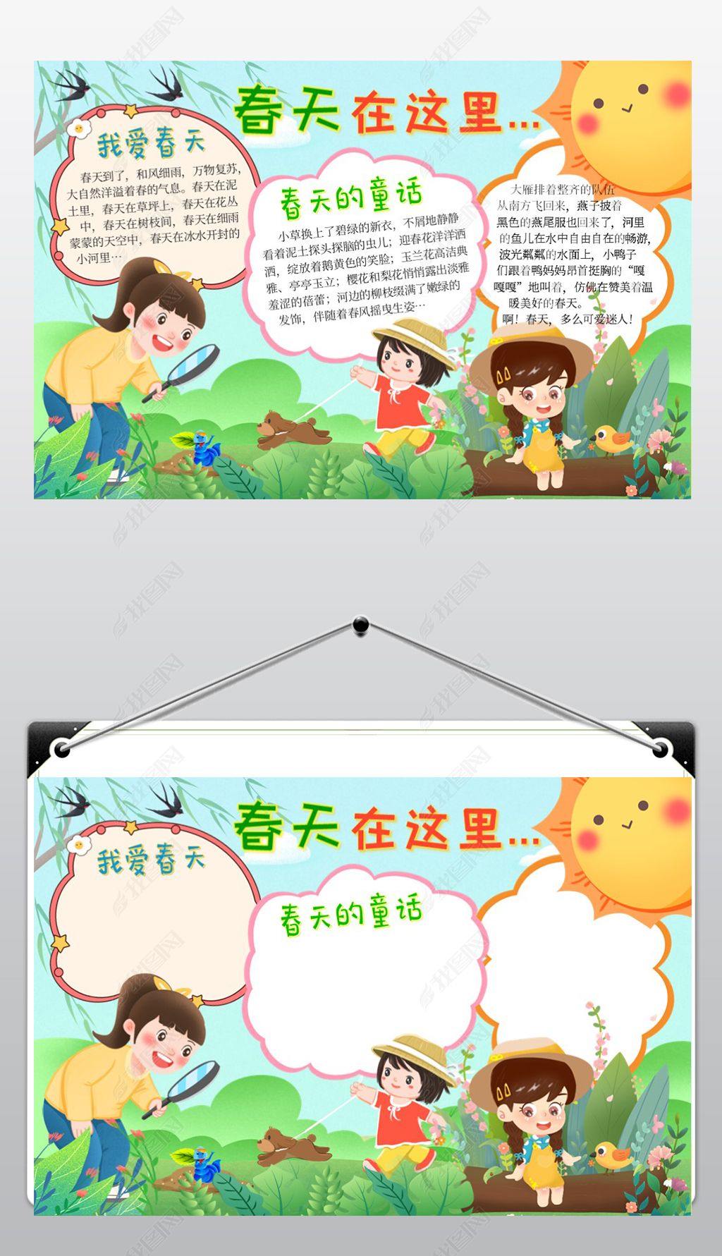 春之声美好的春天电子手抄小下载-编号29355478-春天手抄报-我图网