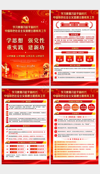 学习新时代中国特色社会主义思想主题教育挂画展板