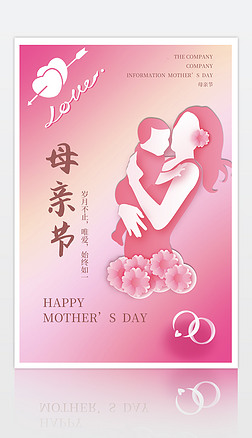 38妇女节母亲节海报设计图片母亲节宣传海报