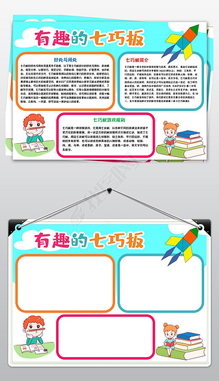 七巧板压路机手抄报|有趣的七巧板小报好玩的七巧板小报数学