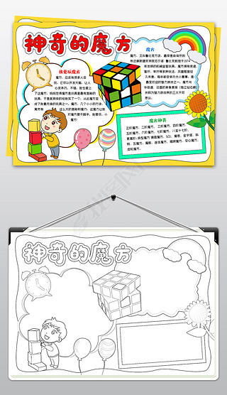 神奇的魔方小报模板有趣的魔方线描手抄报素材