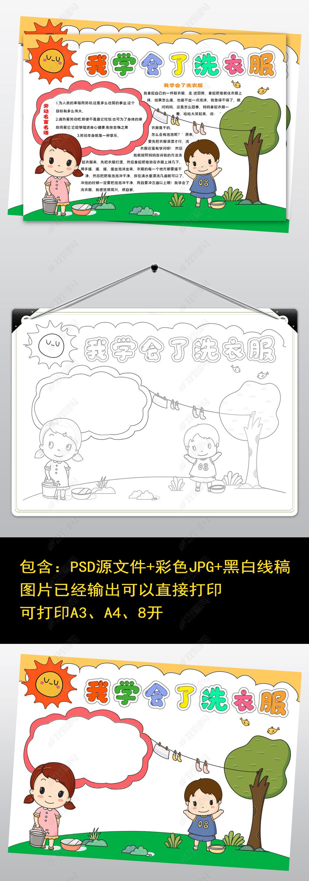 1658我学会了洗衣服手抄报家务小报做家务手抄报