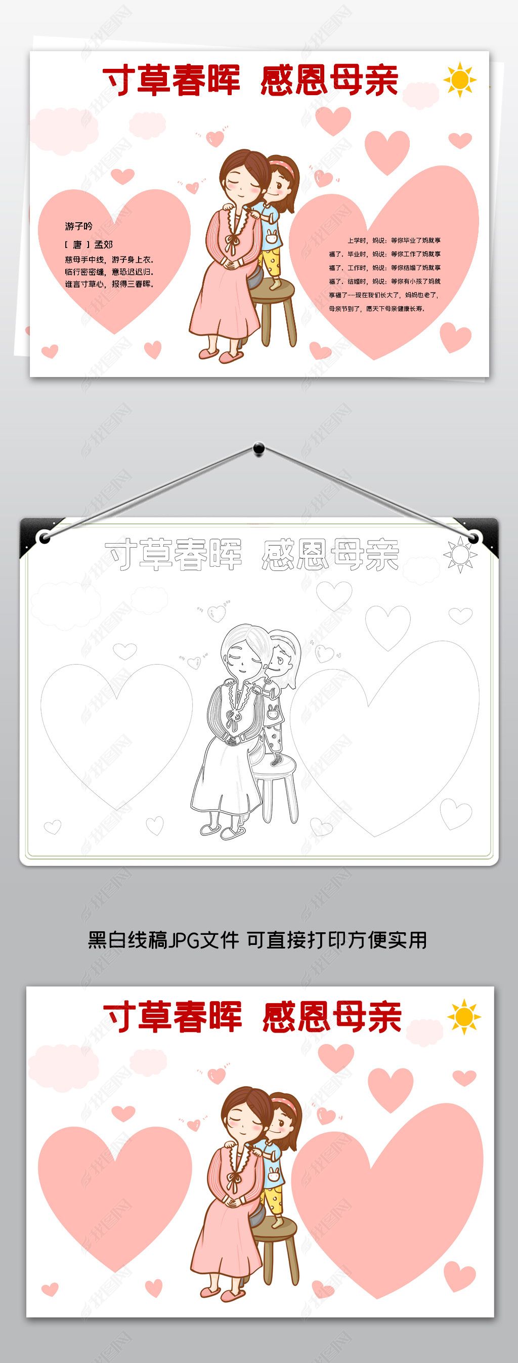 原创word简单漂亮寸草春晖感恩母亲节快乐手抄报模板-版权可商用