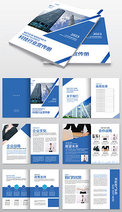 蓝色渐变商务大气科技行业宣传册公司画册整套设计企