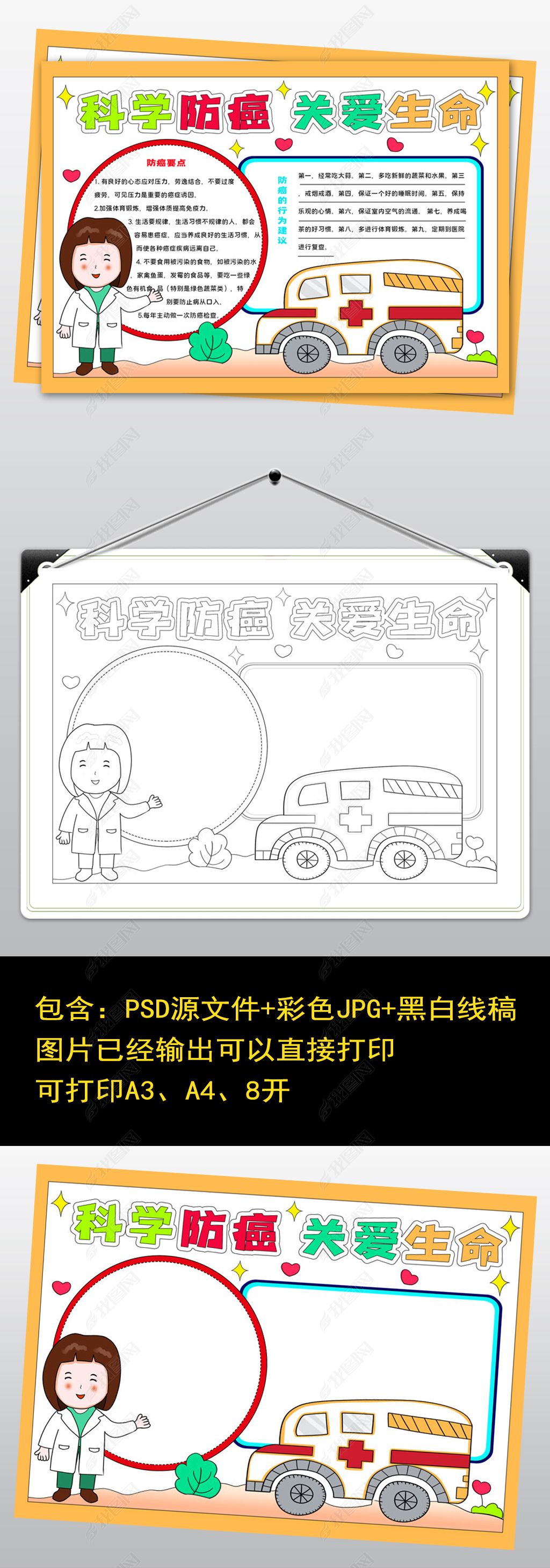 生命防癌抗癌远离癌症医疗下载-编号30373157-卫生教育手抄报-我图网