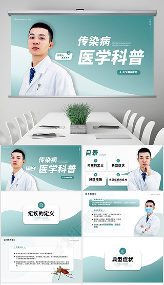 绿色简约风疟疾医学科普ppt