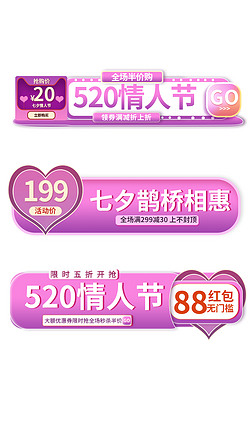 520情人节七夕节日促销标签