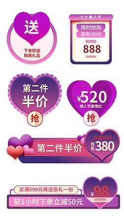 520情人节七夕节日活动促销标签