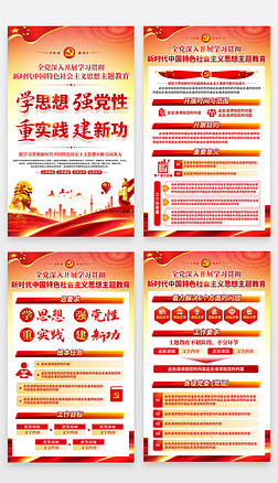学习新时代中国特色社会主义思想主题教育海报宣传栏