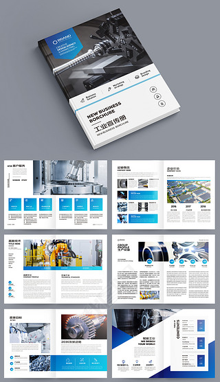 蓝色工业画册设备宣传册设计模板