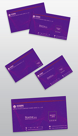 红紫色高端大气创意企业公司通用名片模板