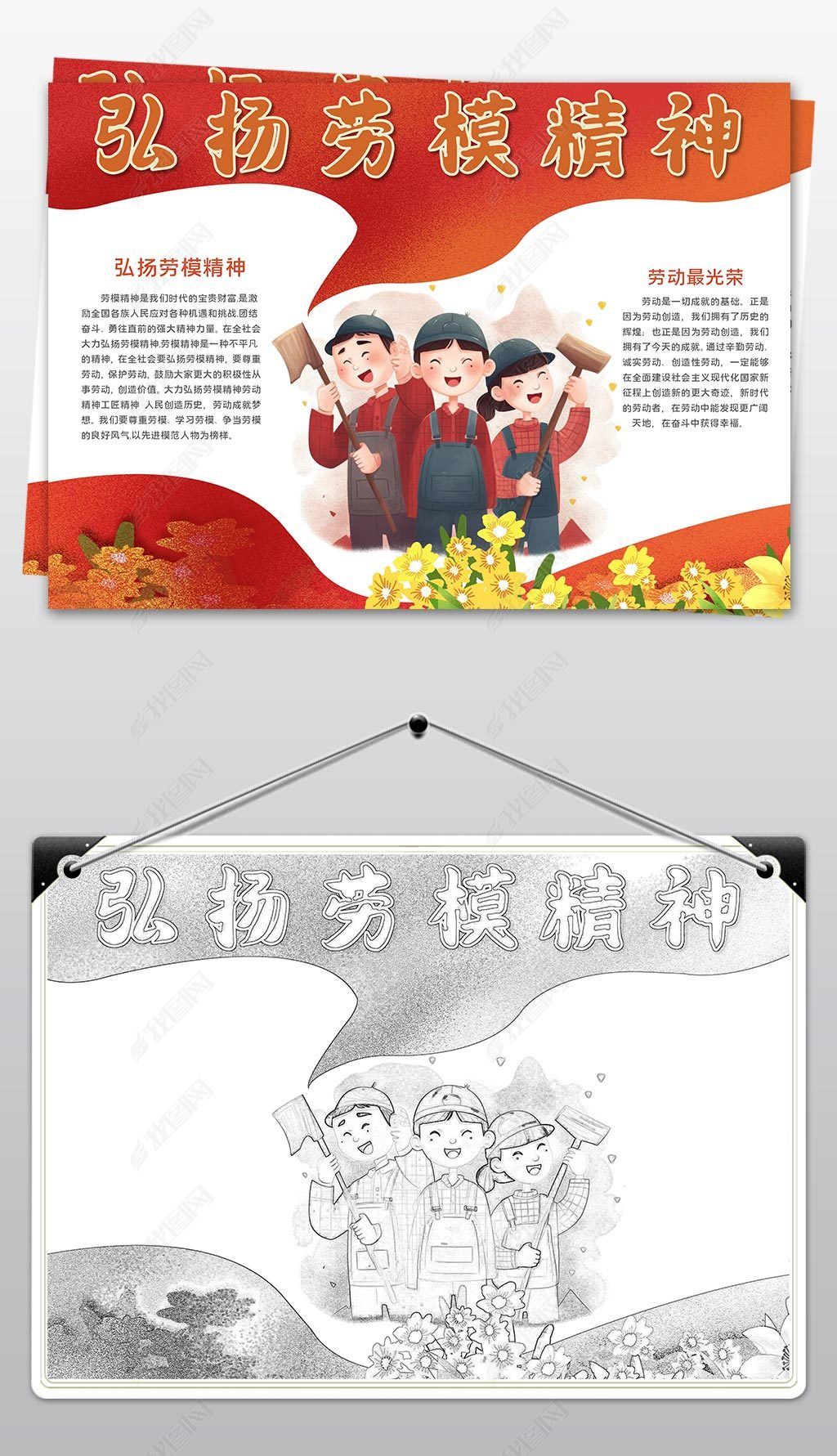 原创手绘弘扬劳模精神手抄报劳动手抄报-版权可商用