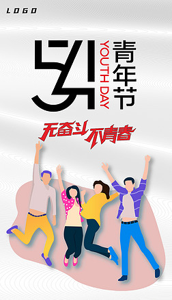 五四54青年节创意插画扁平风简约毕业宣传海报
