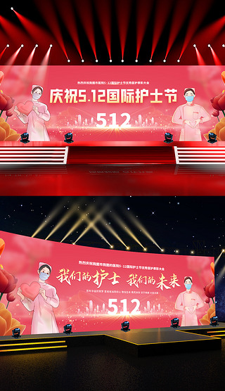 粉色医院512护士节晚会优秀护士表彰大会展板背景