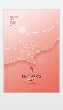 母亲节海报设计图片母亲节宣传海报