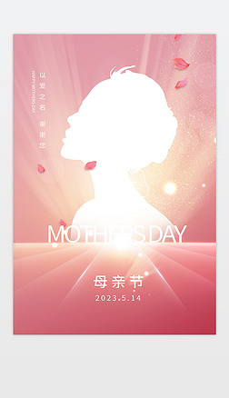 妇女节母亲节海报设计图片母亲节宣传海报