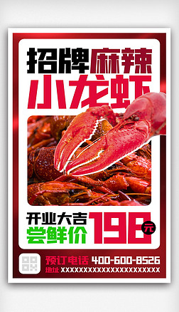 简约淄博麻辣小龙虾餐饮烧烤店宣传海报画报传单