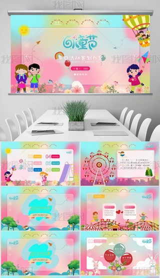 ɫëͯ׶԰߻PPTͨģ