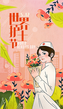 粉色背景护士节插画花朵捧花世界护士节海报