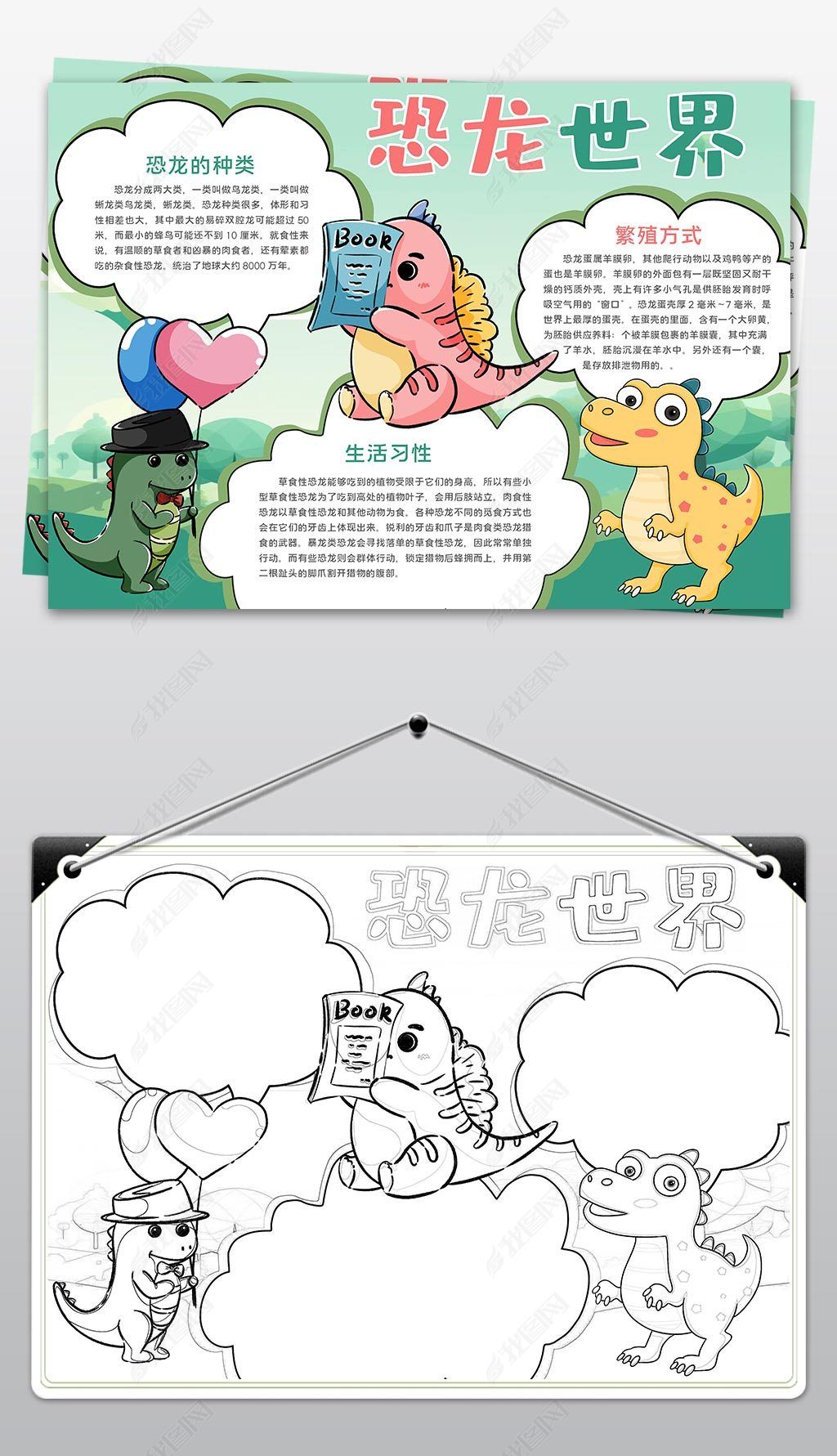 原创手绘恐龙世界手抄报学生小报-版权可商用