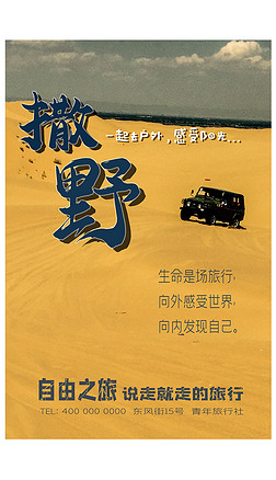 春夏旅游海报旅行促销春游节日出行度假广告出游