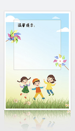 卡通61儿童节小朋友温馨提示海报
